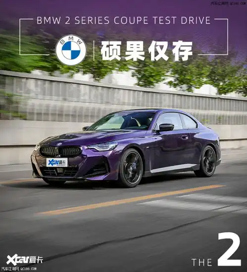 全新e46继任者试驾宝马2系双门轿跑车
