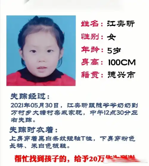 江西5岁女童跟奶奶串门失踪,被拐或是最好情况,妈妈悬赏20万
