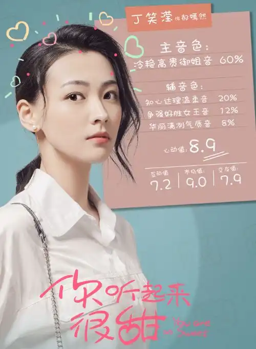 优酷又一部甜宠剧官宣定档,禁欲系声优男神,遇上萌新甜野少女

