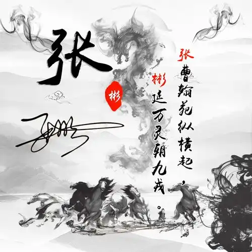 用你姓名制作的古风藏头诗头像,唯美中国风名字头像,喜欢请带走
