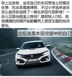 思域车主如何看待北京现代菲斯塔真心点赞
