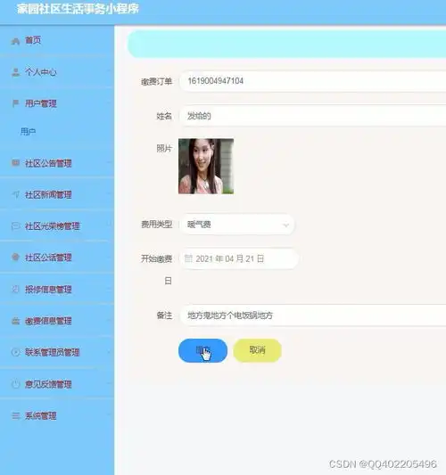 微信小程序vueuniapp社区居民生活事务系统python小区物业报修缴费系统java
