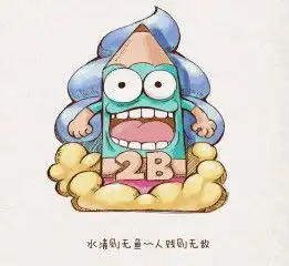 作品鉴赏铅笔贱
