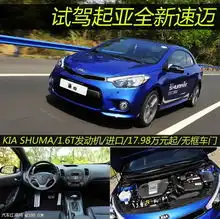 养眼的新世代韩系车试驾起亚速迈1.6t
