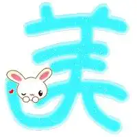 谁能帮我qq炫舞戒指做个美字啊
