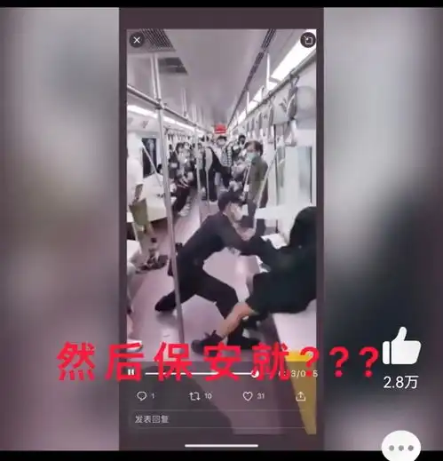 女子被扒只剩一条内裤西安地铁3号线请道歉
