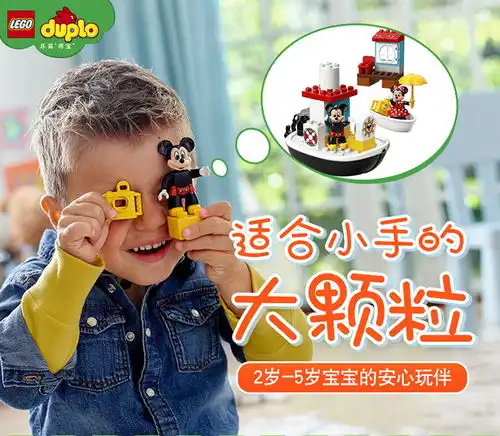 乐高lego得宝系列米奇的小船大颗粒积木拼装儿童男女孩玩具10881
