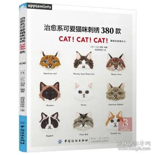 治愈系可爱猫咪刺绣380款猫咪绣刺绣书籍手工刺绣图案刺绣书籍大全花样针法刺绣教程绣花图案纸样刺绣书籍入门详解步骤图案
