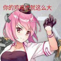 碧蓝航线官方表情包微信头像图片大全
