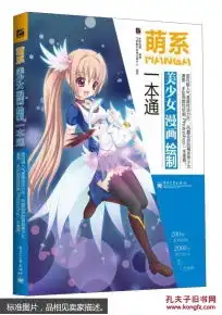 萌系美少女漫画绘制一本通全彩
