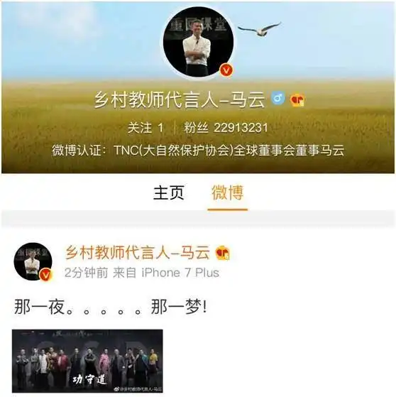 零片酬出演功守道马云李连杰吴京只为一件事
