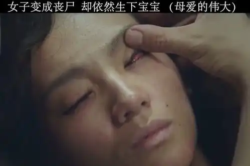 女子变成丧尸依然坚持生下孩子母爱的伟大
