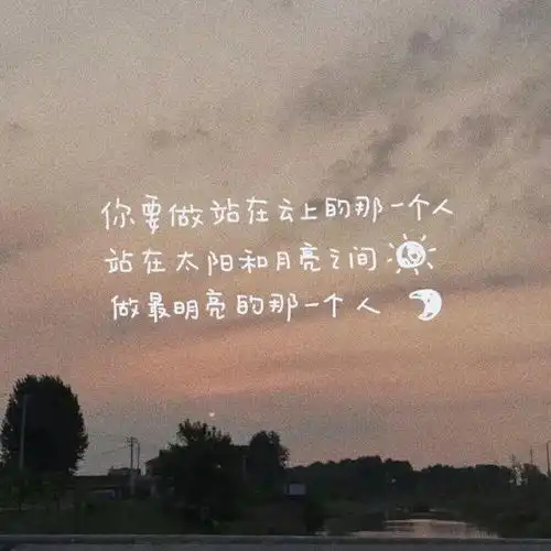 头像背景丨勇敢一点主动一点
