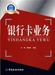 名称银行卡业务
