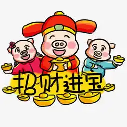 2019猪年快乐系列卡通手绘q版招财进宝图片素材其他格式下载动漫人物大全
