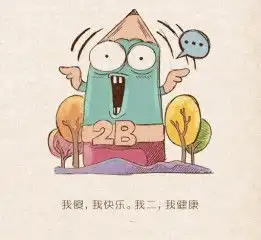 作品鉴赏铅笔贱
