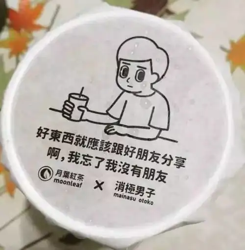 喜茶对面开了家丧茶,负能量文案扎心了
