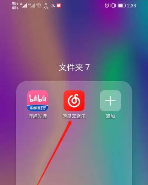 网易云音乐听歌相似的人怎么找网易云音乐查看听歌相似人的方法
