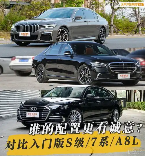 谁的配置更有诚意对比入门版s级7系a8l
