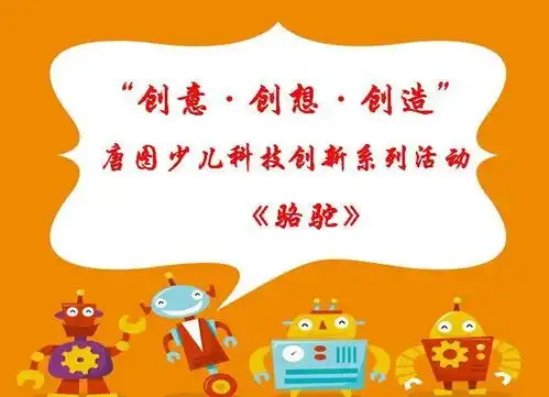 精彩回放唐图少儿科技创新系列活动之骆驼
