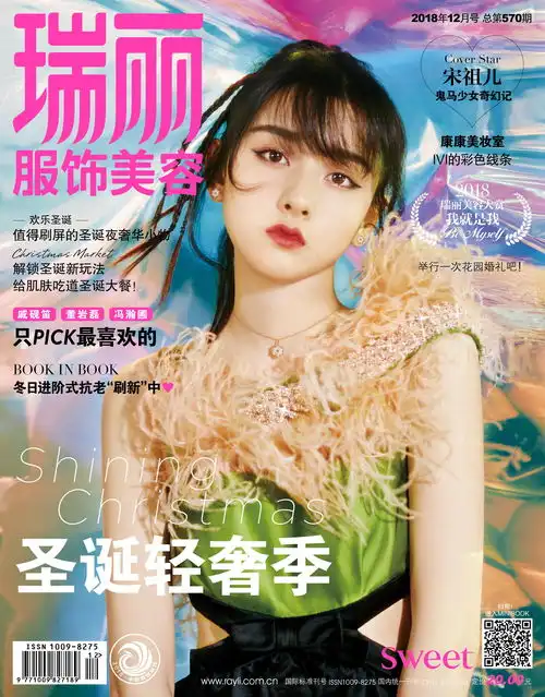 宋祖儿12月时尚新封曝光猫系少女探寻童话世界
