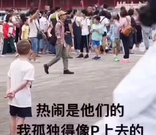 爹妈看热闹的姿势绝了网友我孤独得像p上去的,哈哈哈
