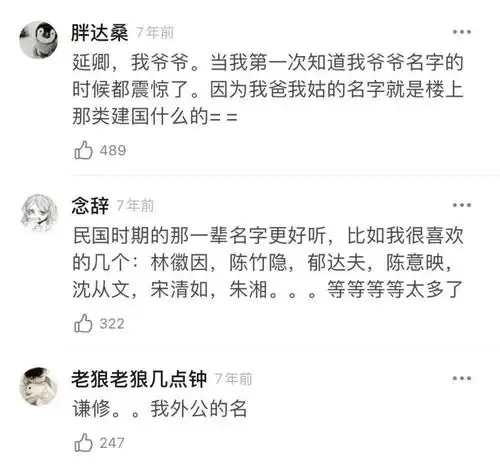 老一辈的名字有多绝太让好听了着实羡慕了
