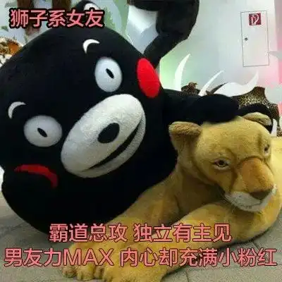 各种动物系女友,请对号入座
