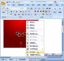 word2007图片大小设置的方法
