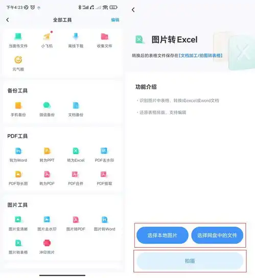 图片转excel如何进行操作这篇文章来告诉你
