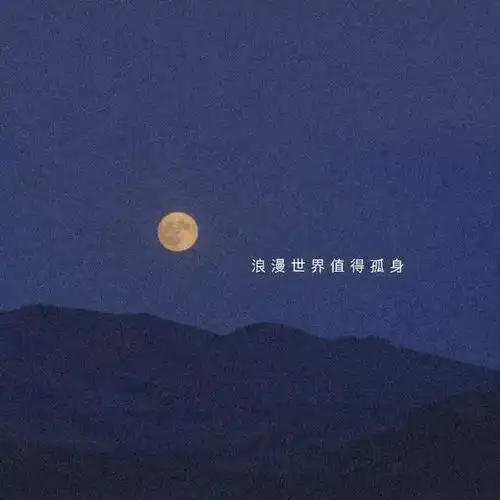 有点小丧的文案
