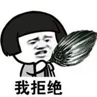 我表示拒绝表情图片大全微信头像图片大全
