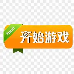 开始图片开始素材开始png大全下载熊猫办公
