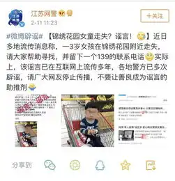 假的锦绣花园女童走失系谣言
