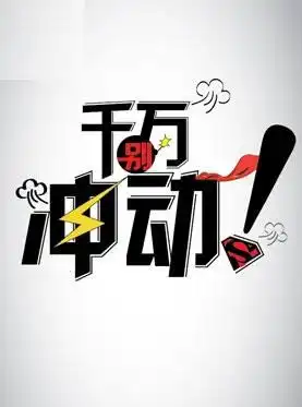 十二星座优缺点系列白羊座的优缺点,早看早知道
