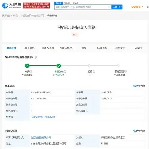 比亚迪车辆面部识别系统专利公布
