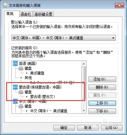win7下怎么输入蒙古文不用下载输入法也可以
