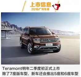 2016广州车展上汽大众teramont新车解码
