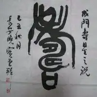 我姓崔的专属句子头像微信头像图片大全

